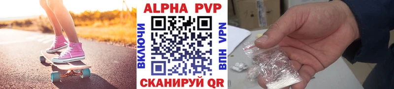Альфа ПВП кристаллы Энгельс